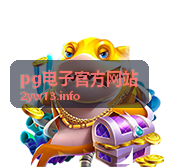 pg电子官方网站经典玩法模式